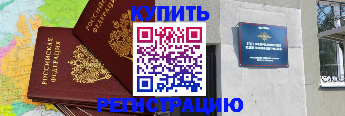 прописка законно в Боготоле