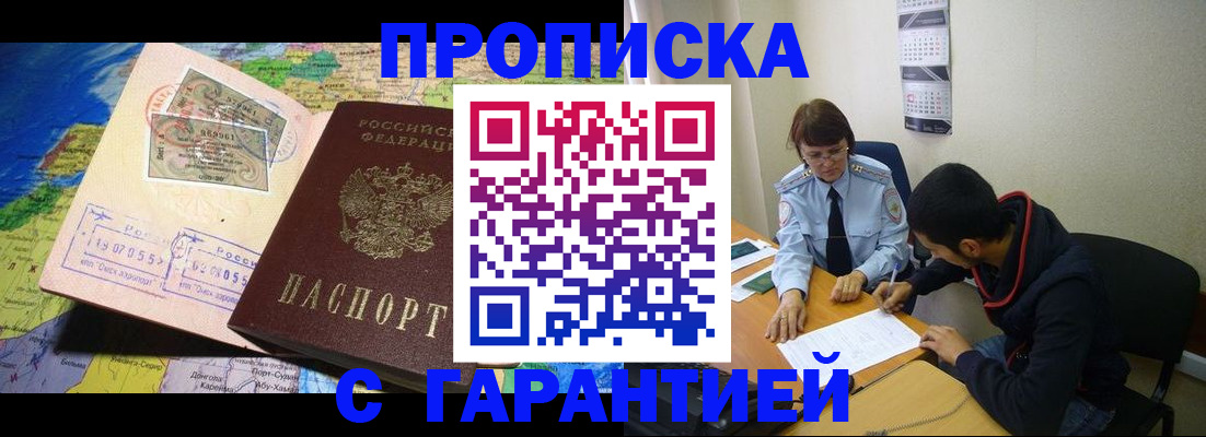 прописка в Боготоле