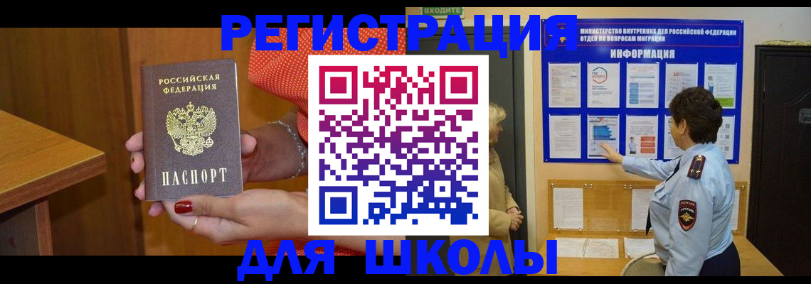 прописка 2025 в Боготоле