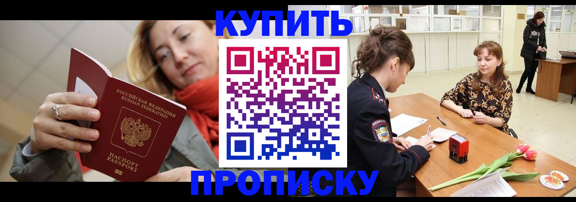 прописка от собственника в Боготоле