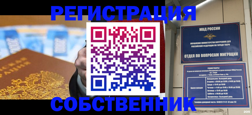 прописка для военкомата в Боготоле