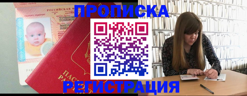 временная регистрация в Боготоле